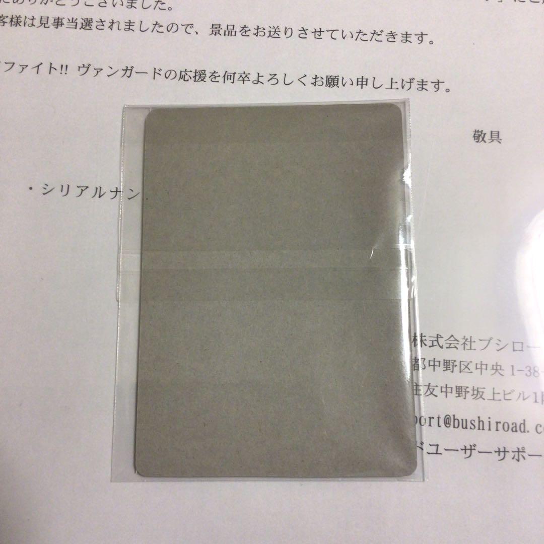 ヴァンガード  オーバードレス　シリアルナンバー入り　プロモ　300枚限定