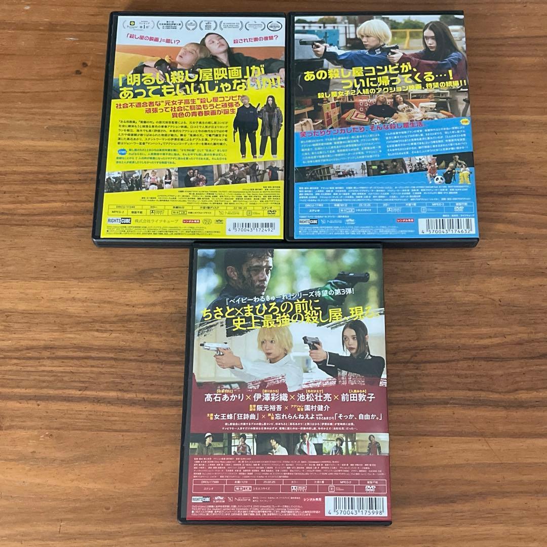 ベイビーわるきゅーれ＋ベイビーわるきゅーれ2＋ナイスデイズ DVD 3本セット