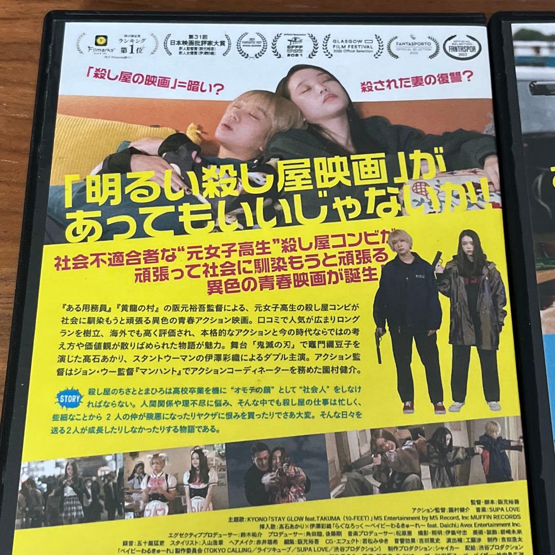 ベイビーわるきゅーれ＋ベイビーわるきゅーれ2＋ナイスデイズ DVD 3本セット