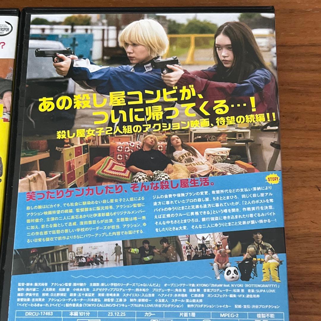 ベイビーわるきゅーれ＋ベイビーわるきゅーれ2＋ナイスデイズ DVD 3本セット