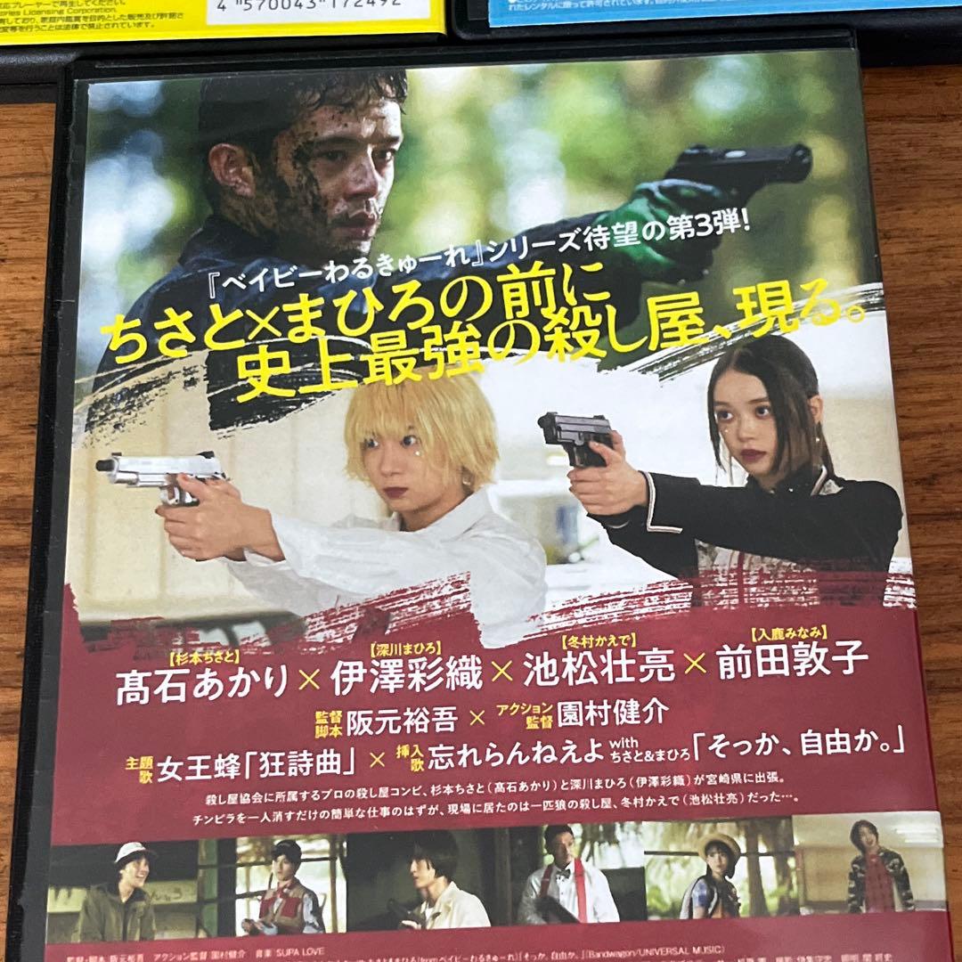 ベイビーわるきゅーれ＋ベイビーわるきゅーれ2＋ナイスデイズ DVD 3本セット