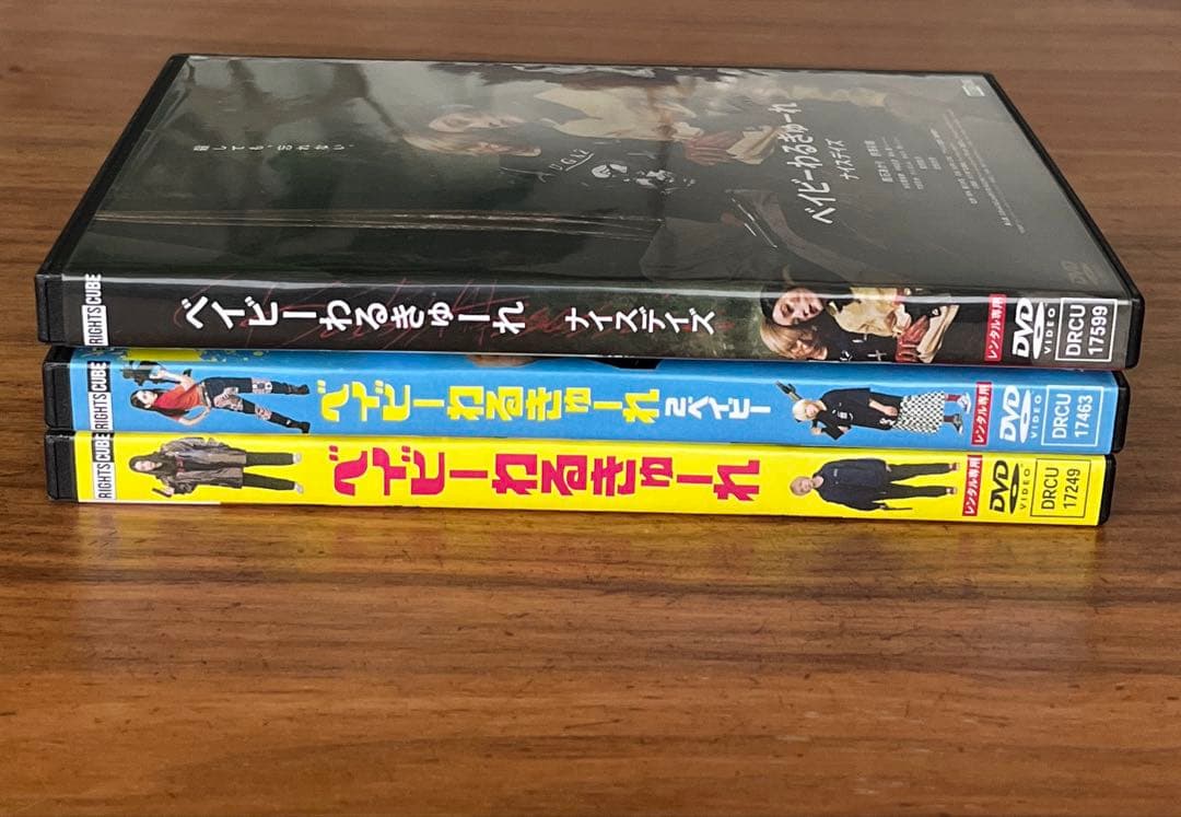 ベイビーわるきゅーれ＋ベイビーわるきゅーれ2＋ナイスデイズ DVD 3本セット