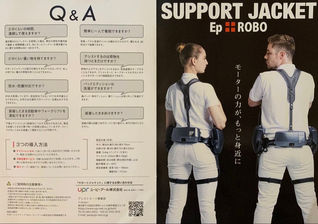 高性能・電動アシストスーツSUPPORT JACKET Ep +ROBO 4