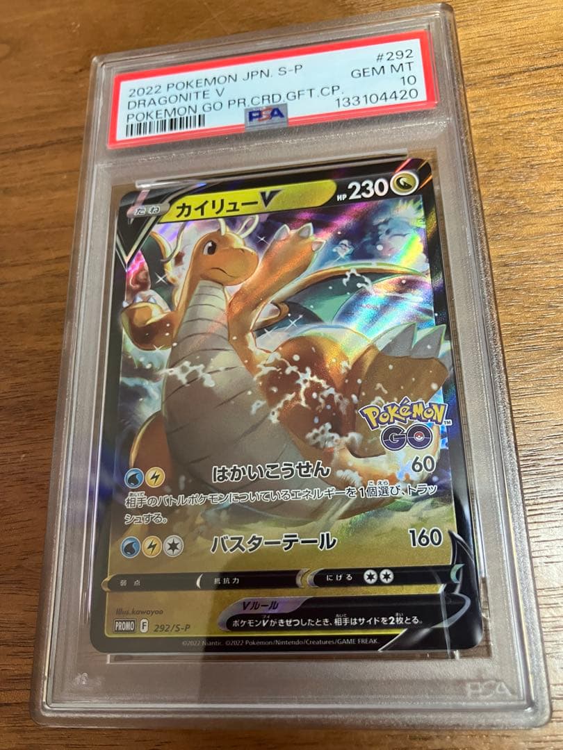 カイリューv プロモ　PSA10