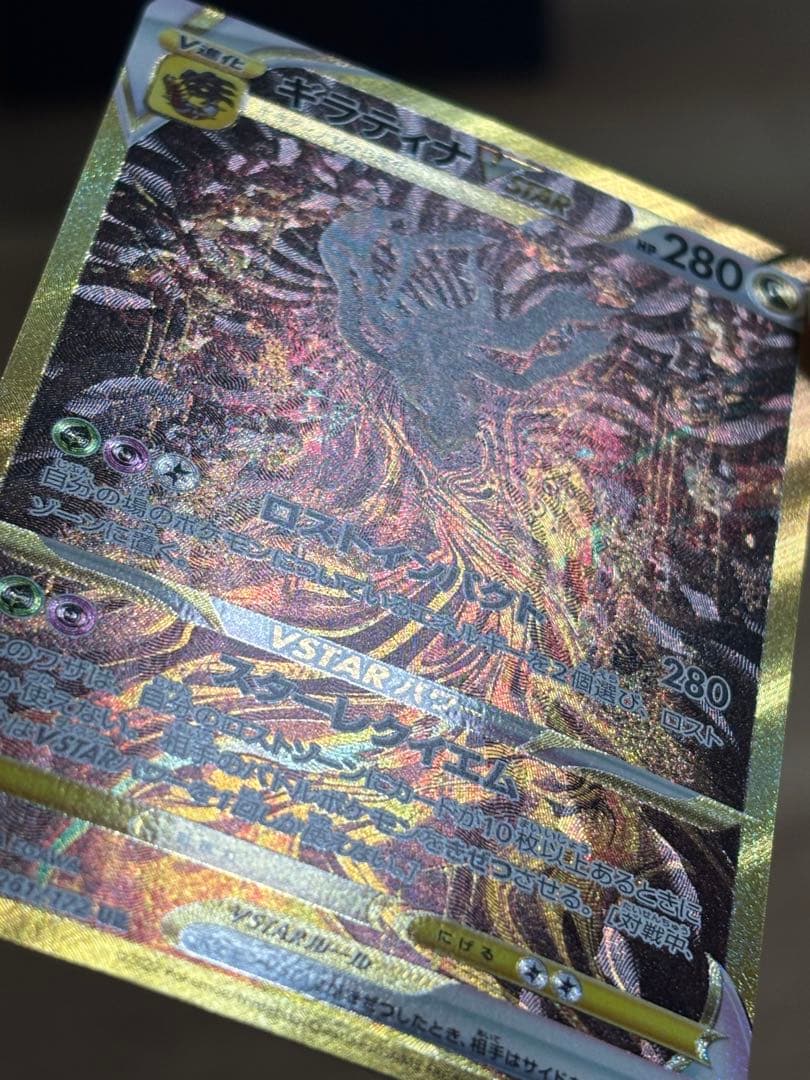 ギラティナ VSTAR 280 HP UR