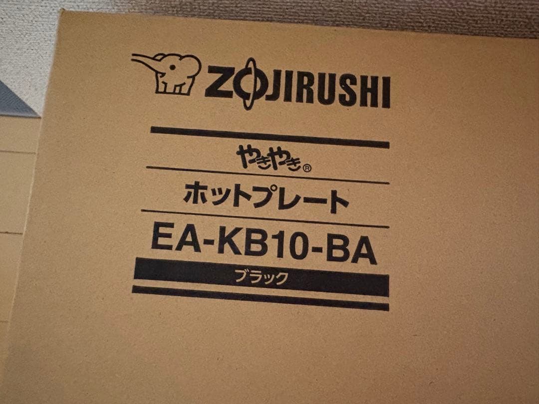 やきやきホットプレート1回使用したのみ　象印