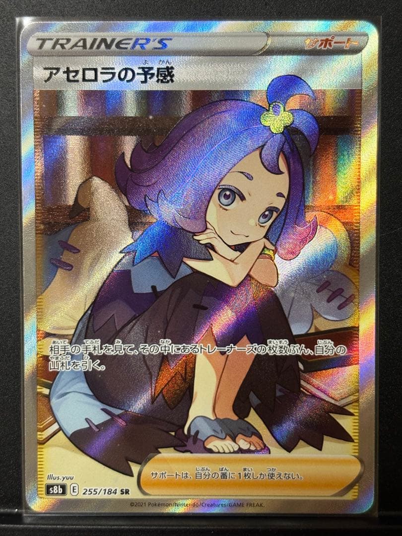 【美品】アセロラの予感 SR S8b VMAXクライマックス 255/184