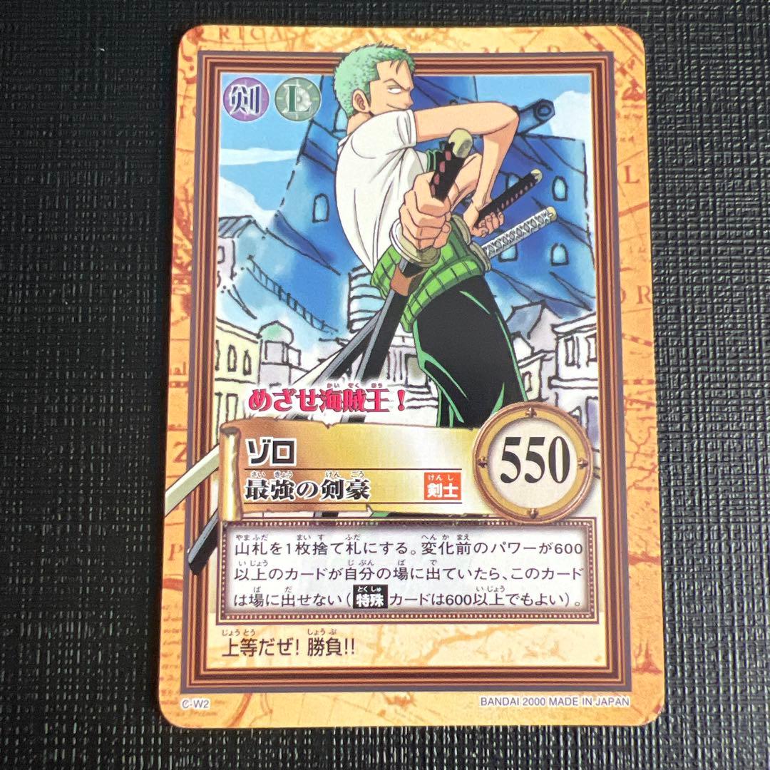 旧ワンピースカード　カードダス　ハイパーバトル　ゾロ C-W2 プロモ