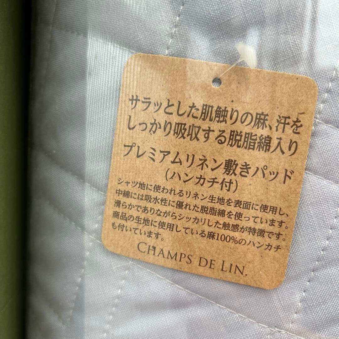 訳あり！西川　プレミアムリネン敷きパッド　ハンカチ付　麻100% シングル　新品