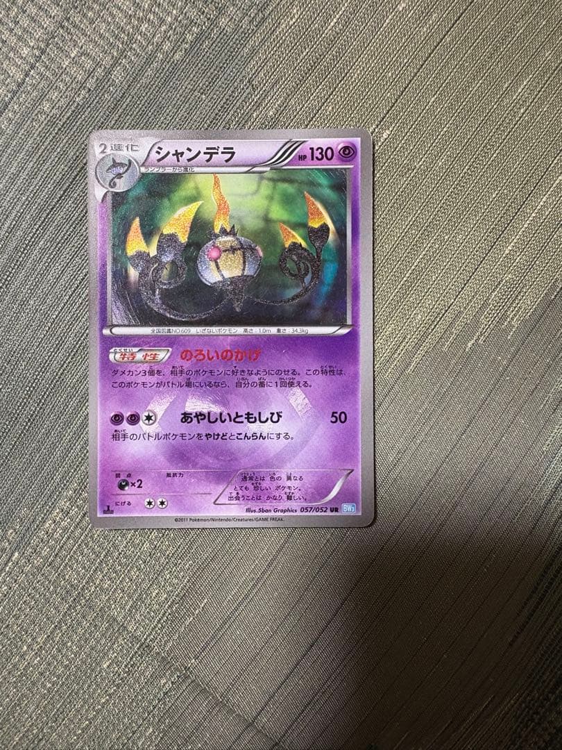 シャンデラ UR BW3 ヘイルブリザード 057/052