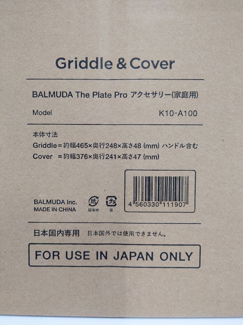 【未使用品】バルミューダ グリドル&カバー K10-A100