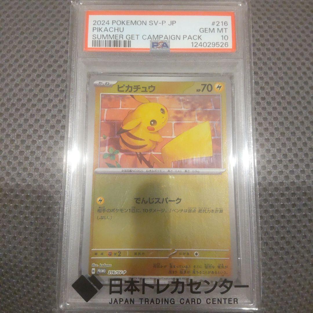 【PSA10】2024 ポケモン SV-P JP ピカチュウ #216 プロモ