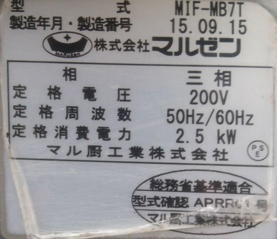 マルゼン MIF-MB7T 電気フライヤーセット3相 200V 2層フライヤー