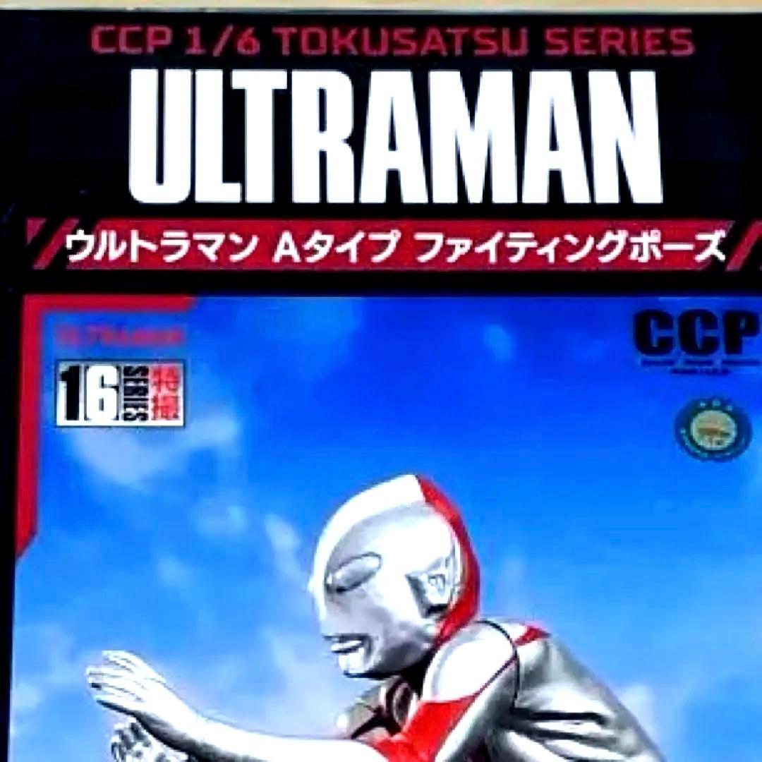 ウルトラマン Aタイプファイティングポーズ Vol.01