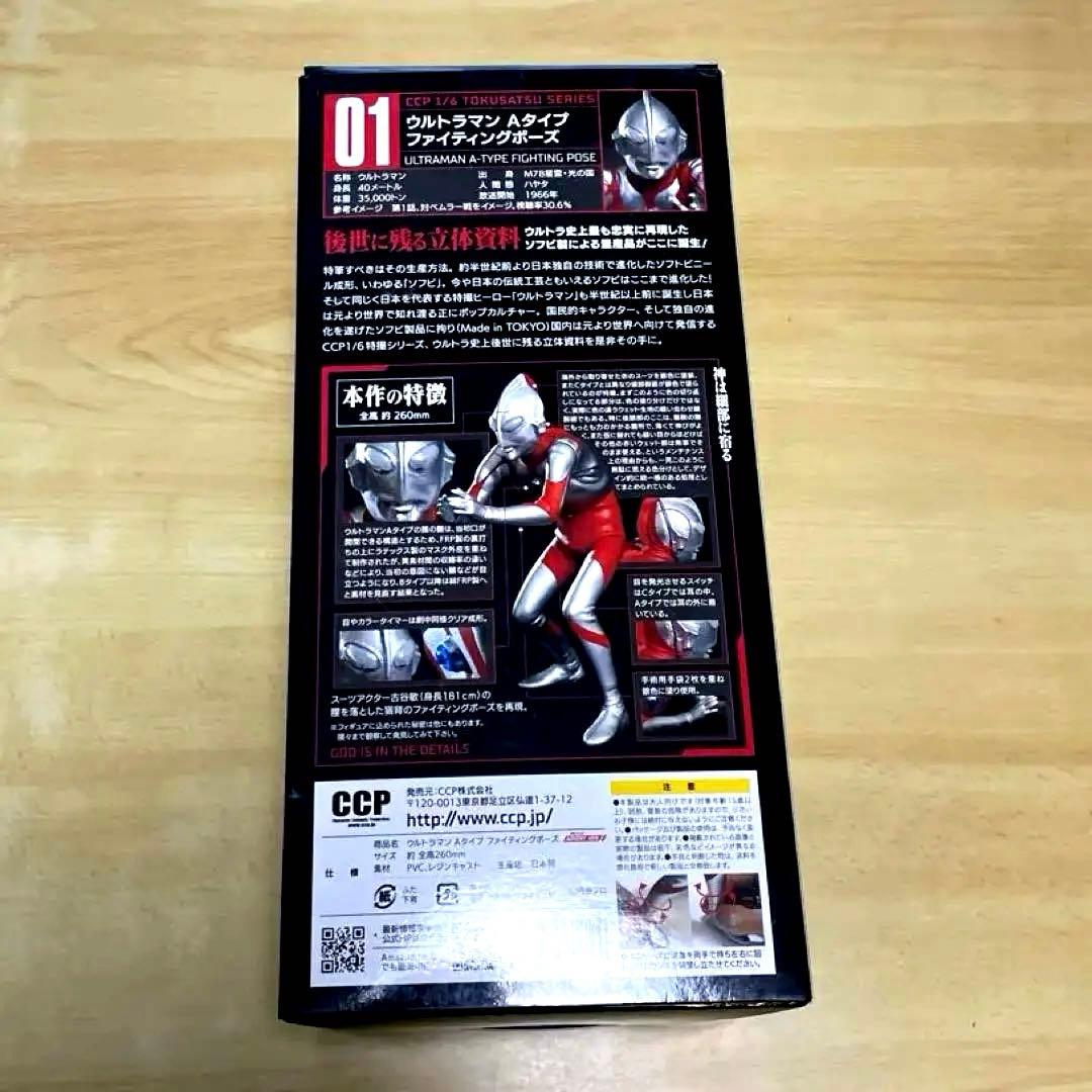 ウルトラマン Aタイプファイティングポーズ Vol.01