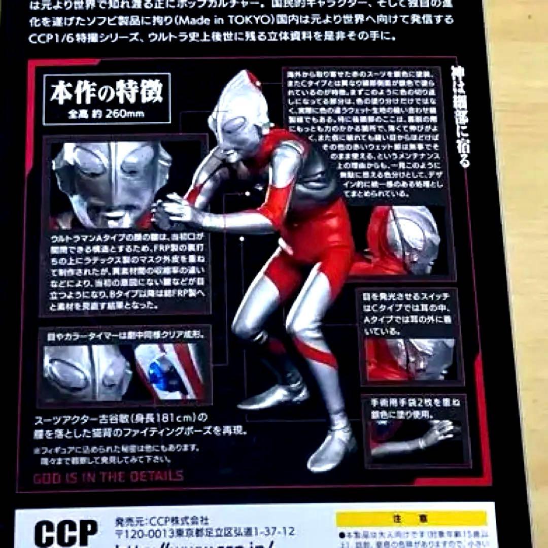 ウルトラマン Aタイプファイティングポーズ Vol.01