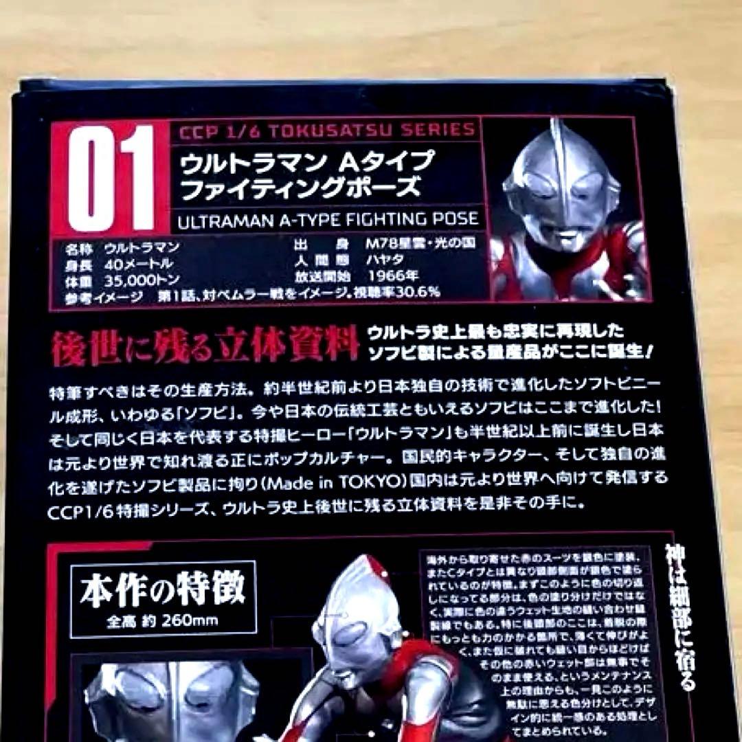 ウルトラマン Aタイプファイティングポーズ Vol.01