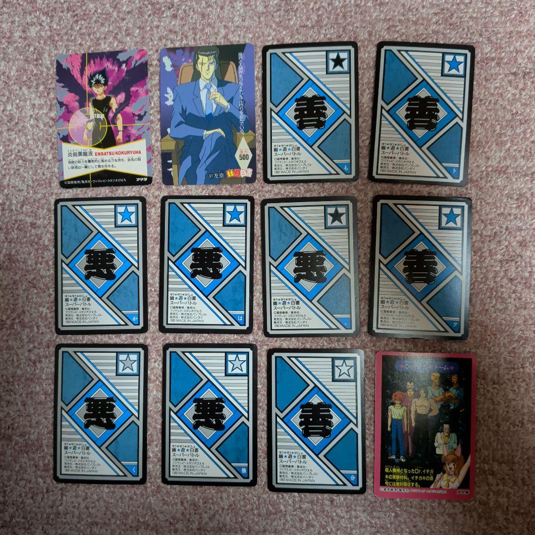 幽遊白書　カードダス 12枚