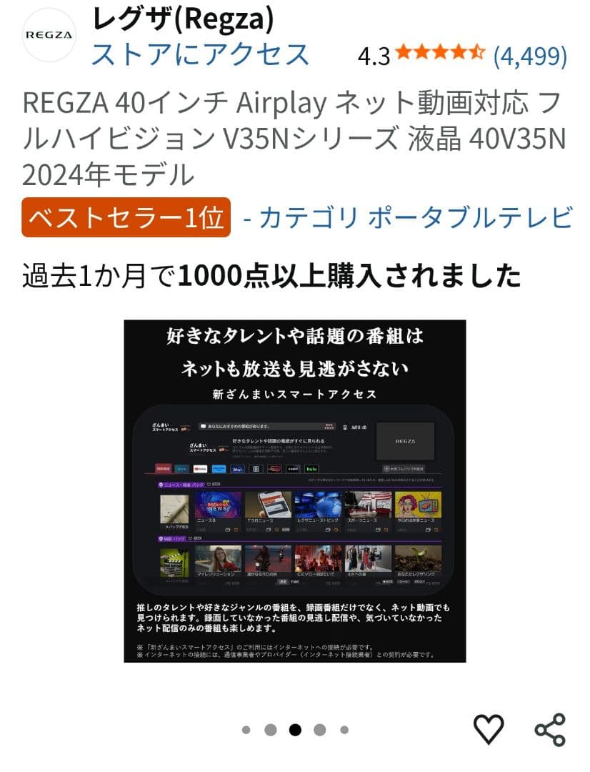 REGZA 液晶テレビ 40V35N