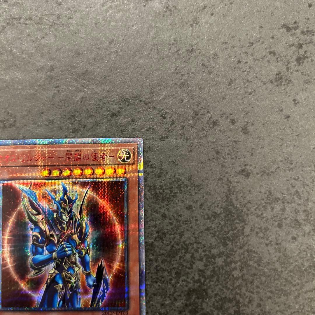 遊戯王　カオスソルジャー開闢の使者 20th