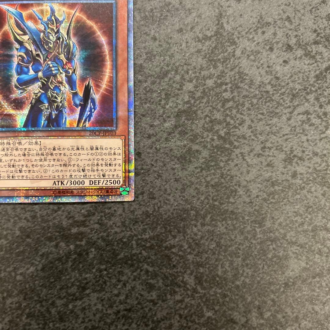 遊戯王　カオスソルジャー開闢の使者 20th