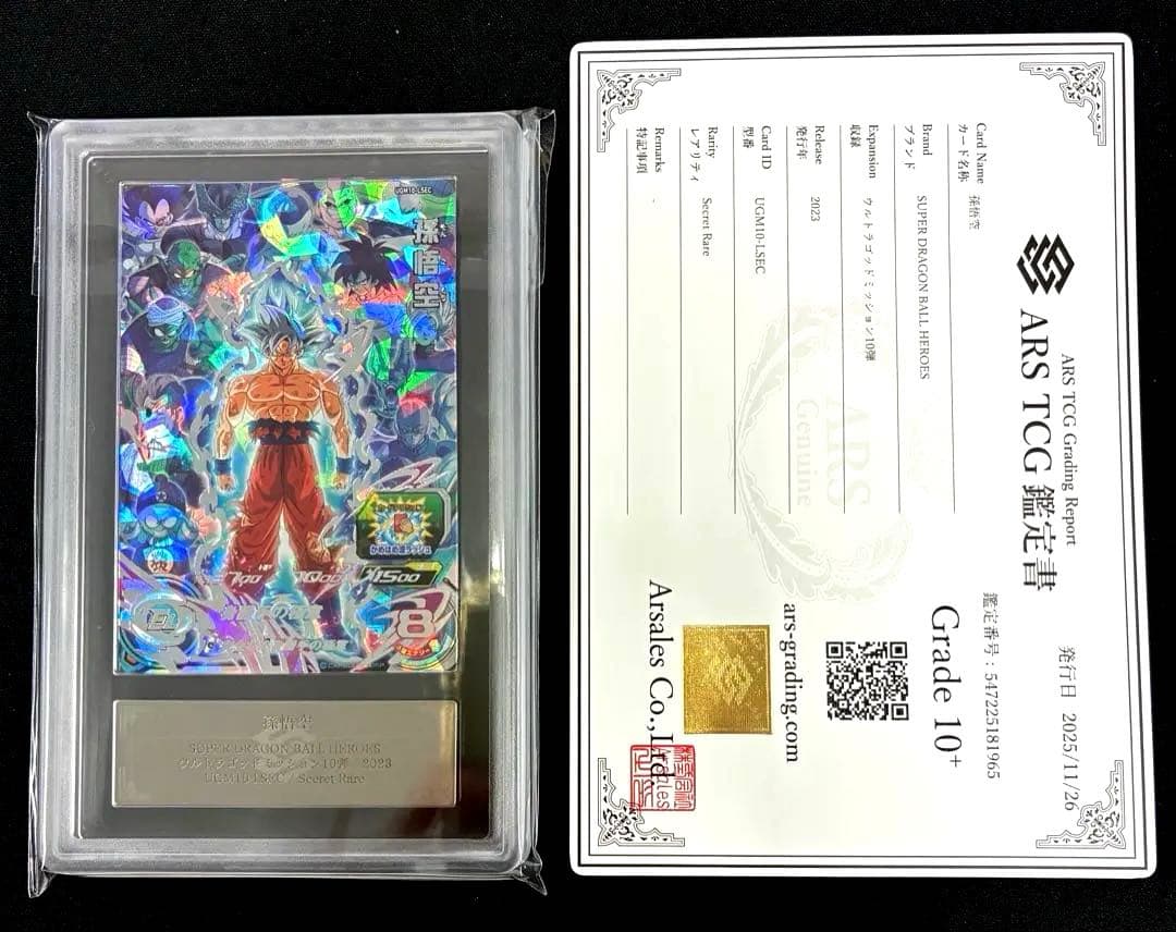 ARS ドラゴンボール UGM10-LSEC UGM10-LSEC2　孫悟空