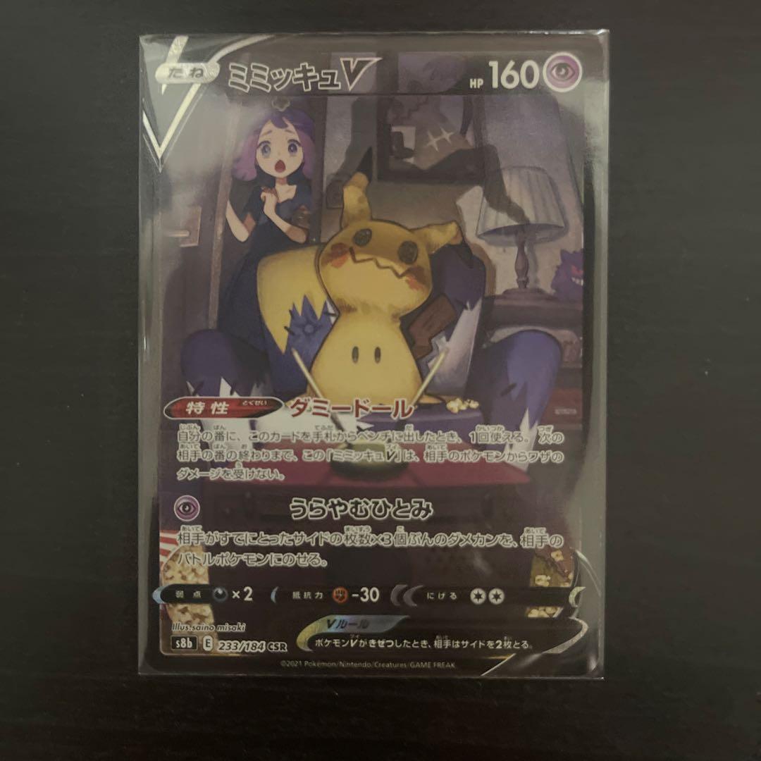 ミミッキュVMAX CSR ×1 ミミッキュ V CSR ×1