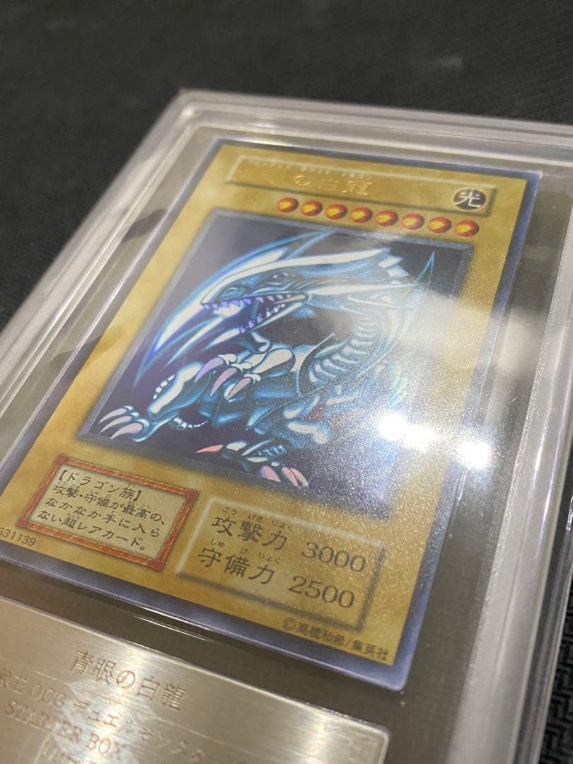 青眼の白龍 初期 ウルトラ ARS8