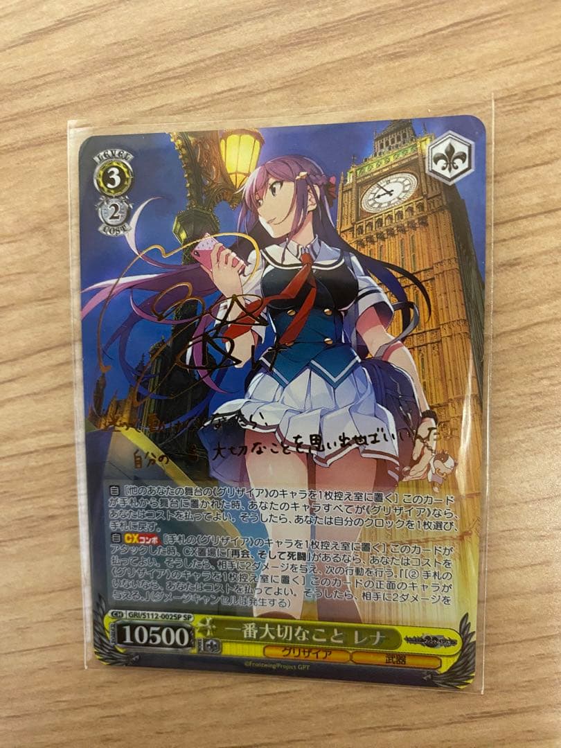 ヴァイス　一番大切なこと　レナ　SP サイン グリザイア