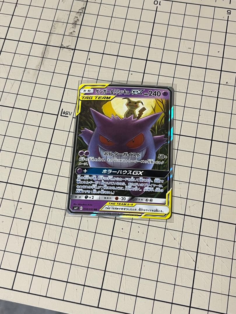 ポケモンゲンガー＆ミミッキュGXトレカ