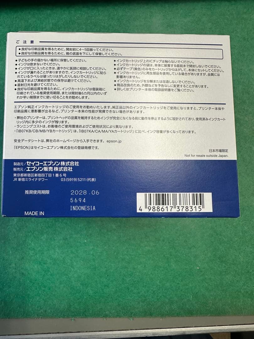 EPSON IB07CL4B 大容量 4色インクカートリッジ