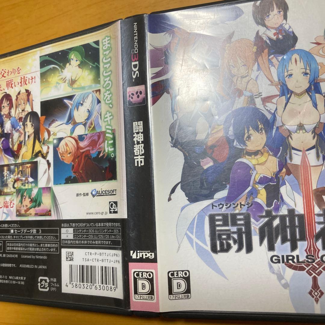 任天堂3DS 闘神都市