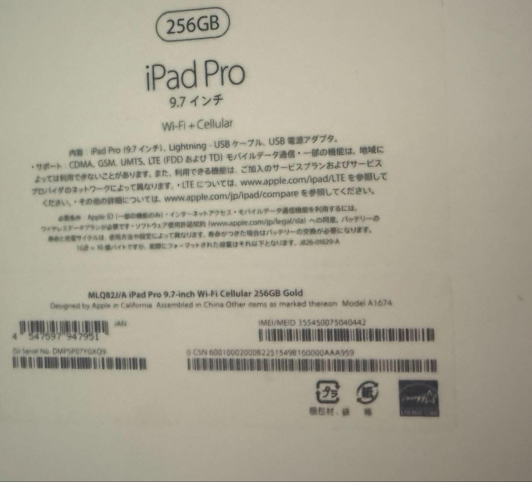 iPad本体 Apple iPad Pro 9.7 256GB Wi-Fi +Cellular