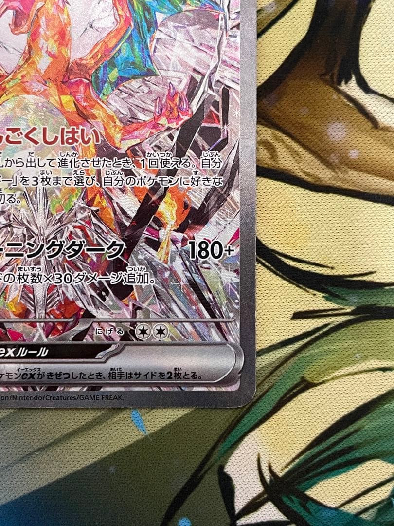 【ローダ付】 リザードンex SAR SV3 黒炎の支配者 134/108 1枚