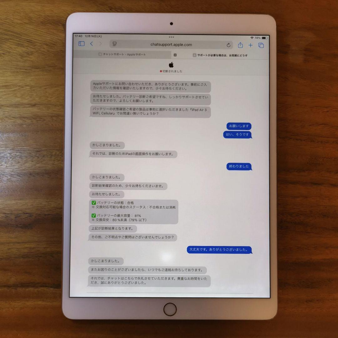 『美品・最大容量81%』iPad Air 第3世代 64G『シムフリー』921