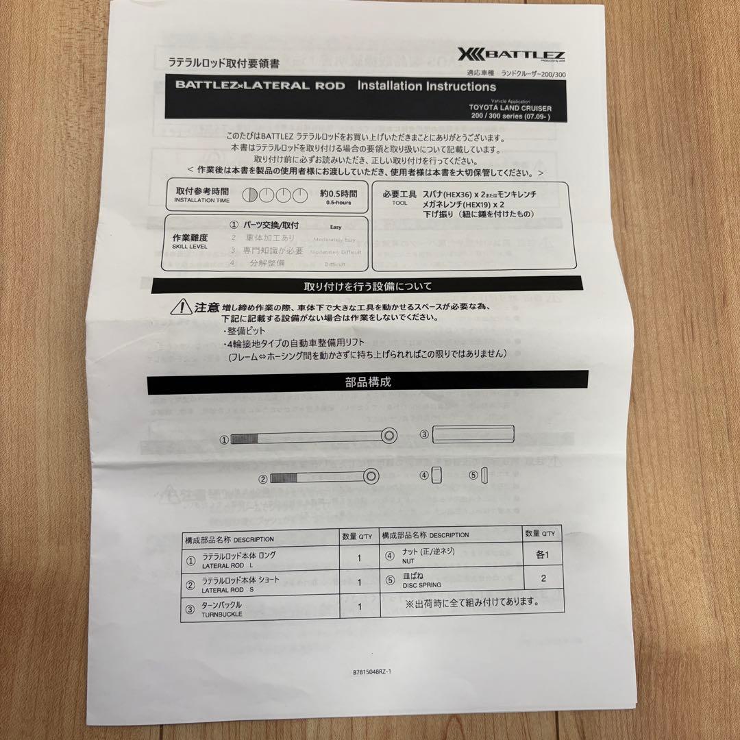 JAOS ランドクルーザー 200 250 300 ラテラルロッド ランクル