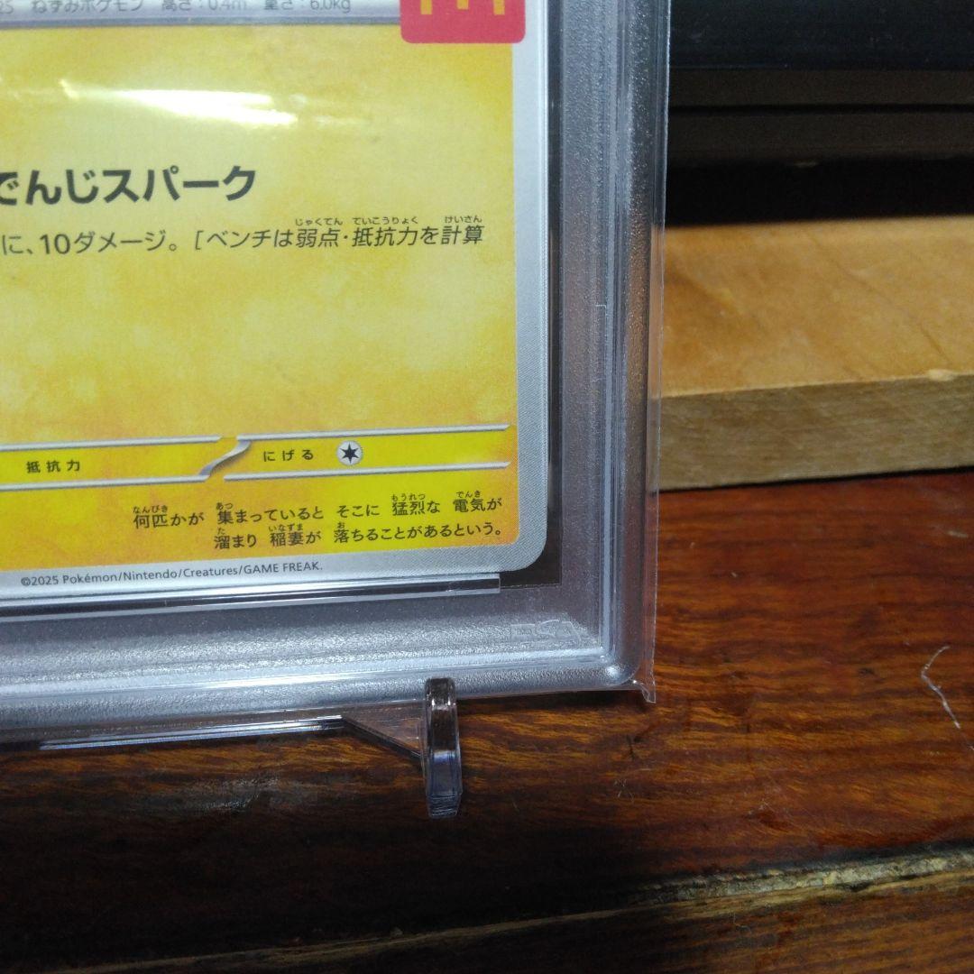 2025 ピカチュウ McDonald's プロモカード #020 PSA10