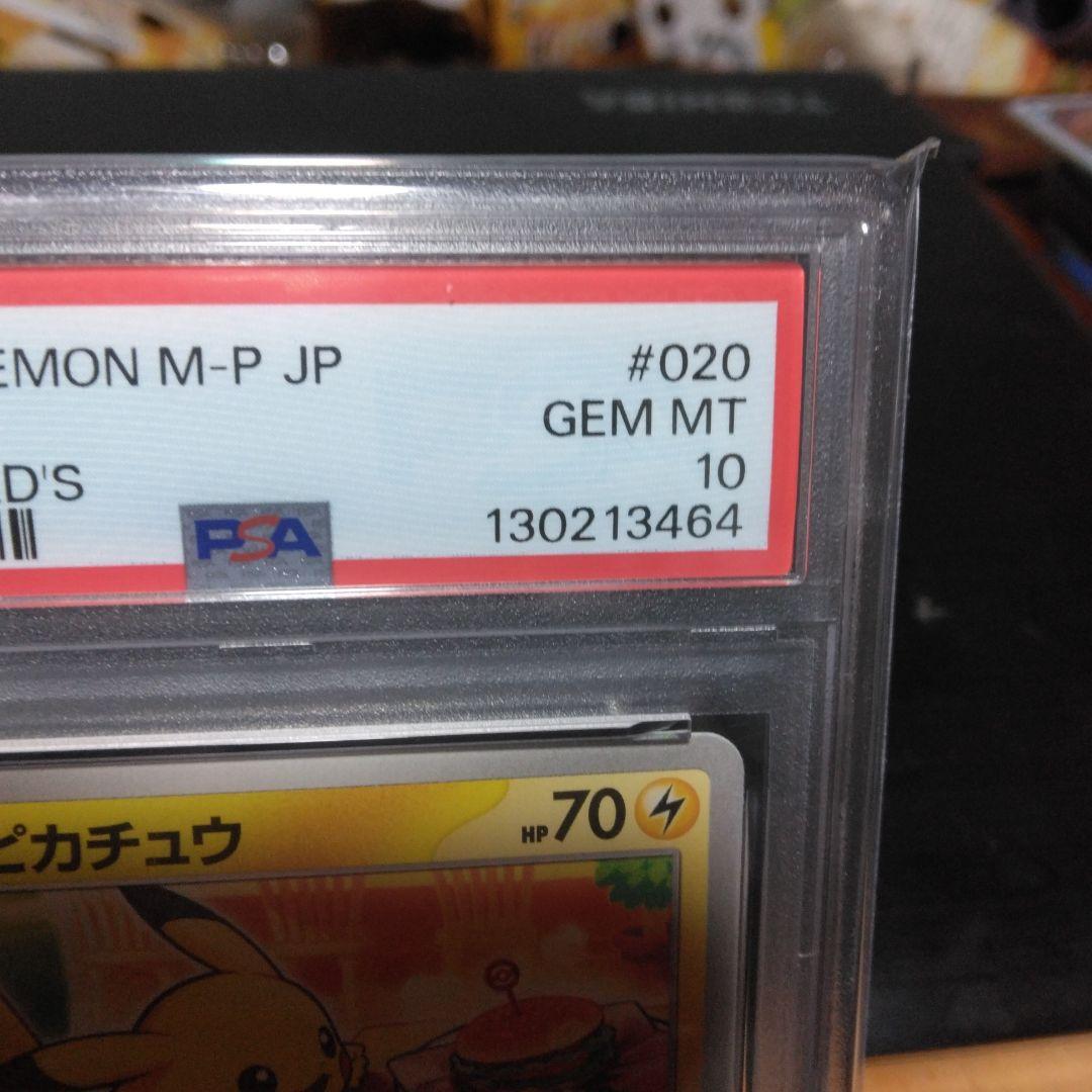 2025 ピカチュウ McDonald's プロモカード #020 PSA10