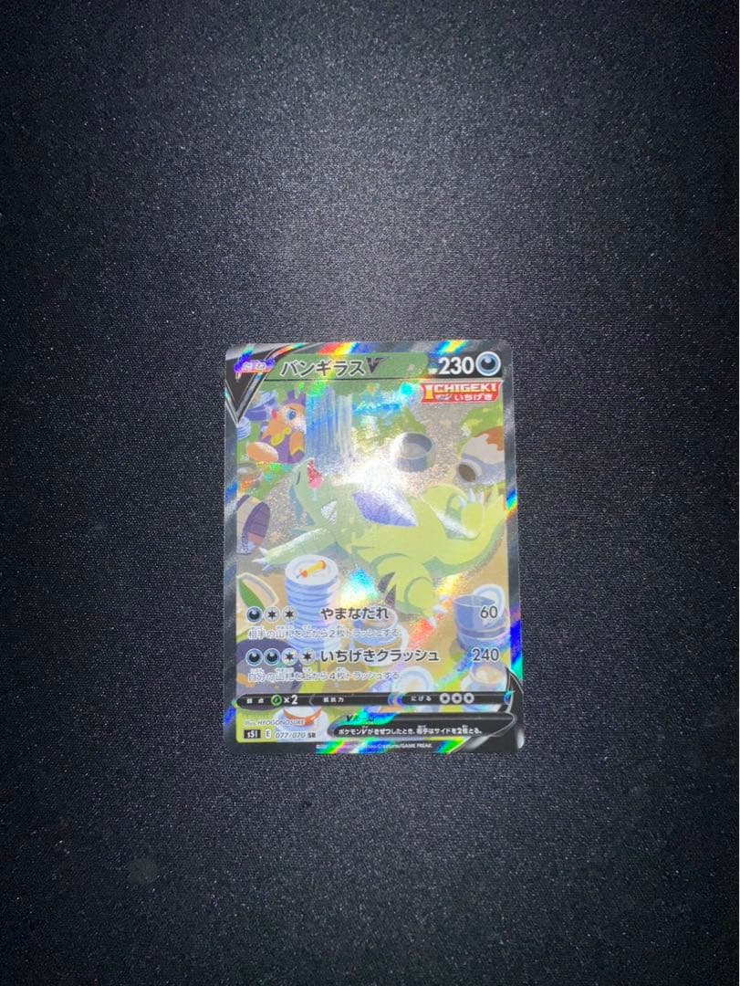 バンギラス　V SA