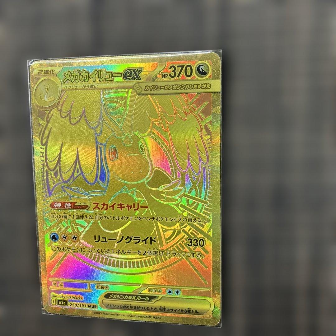 【新品】1月31日販売最終日メガカイリューexMUR残1枚のレア