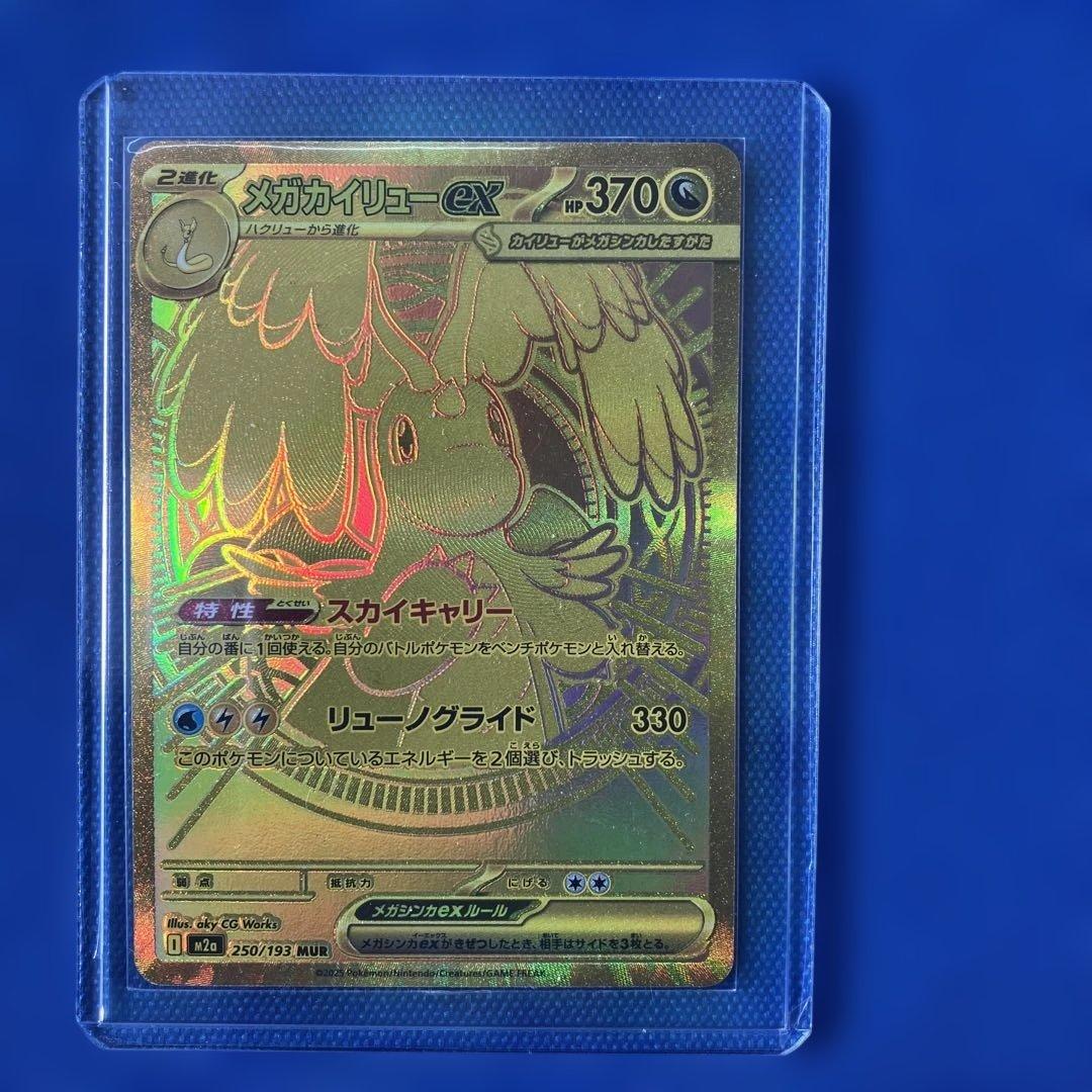 【新品】1月31日販売最終日メガカイリューexMUR残1枚のレア