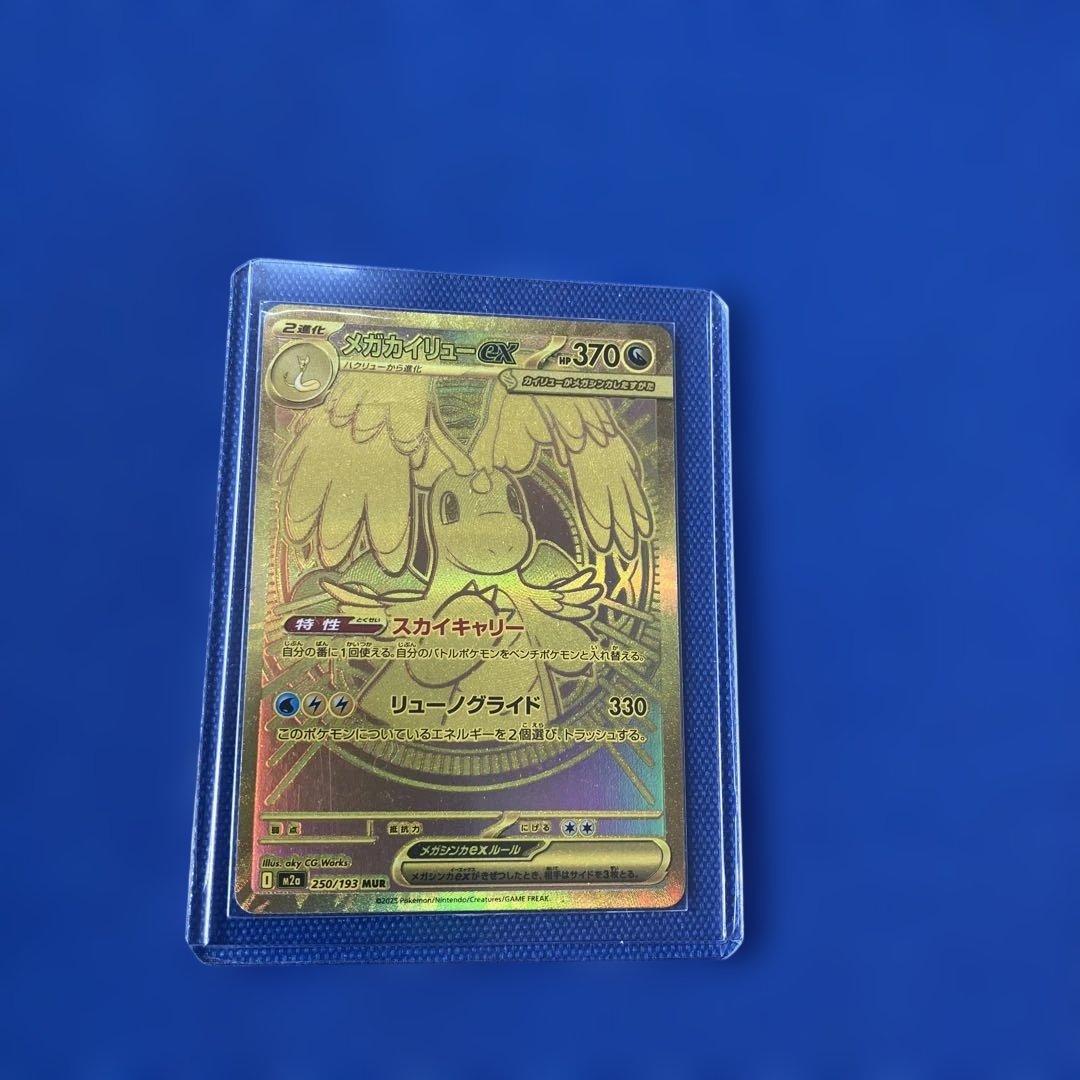 【新品】1月31日販売最終日メガカイリューexMUR残1枚のレア