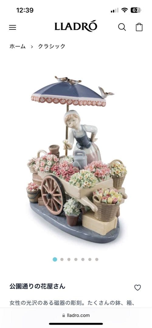 リヤドロ LLADRO [公園通りの花屋さん」ガラスケースと台座付き！綺麗！