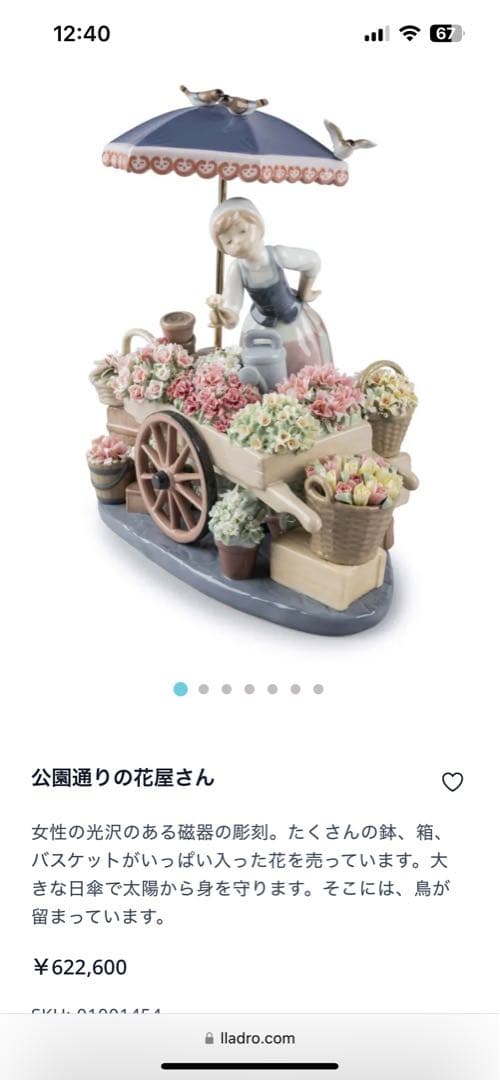 リヤドロ LLADRO [公園通りの花屋さん」ガラスケースと台座付き！綺麗！
