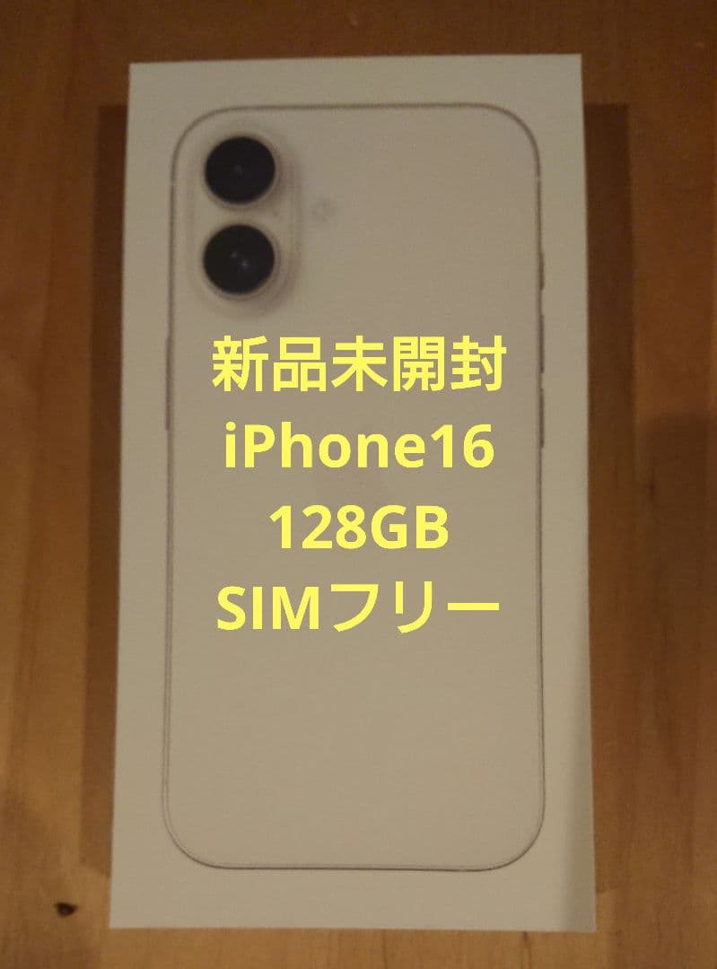 値下げ【新品未開封】 iPhone 16 128GB