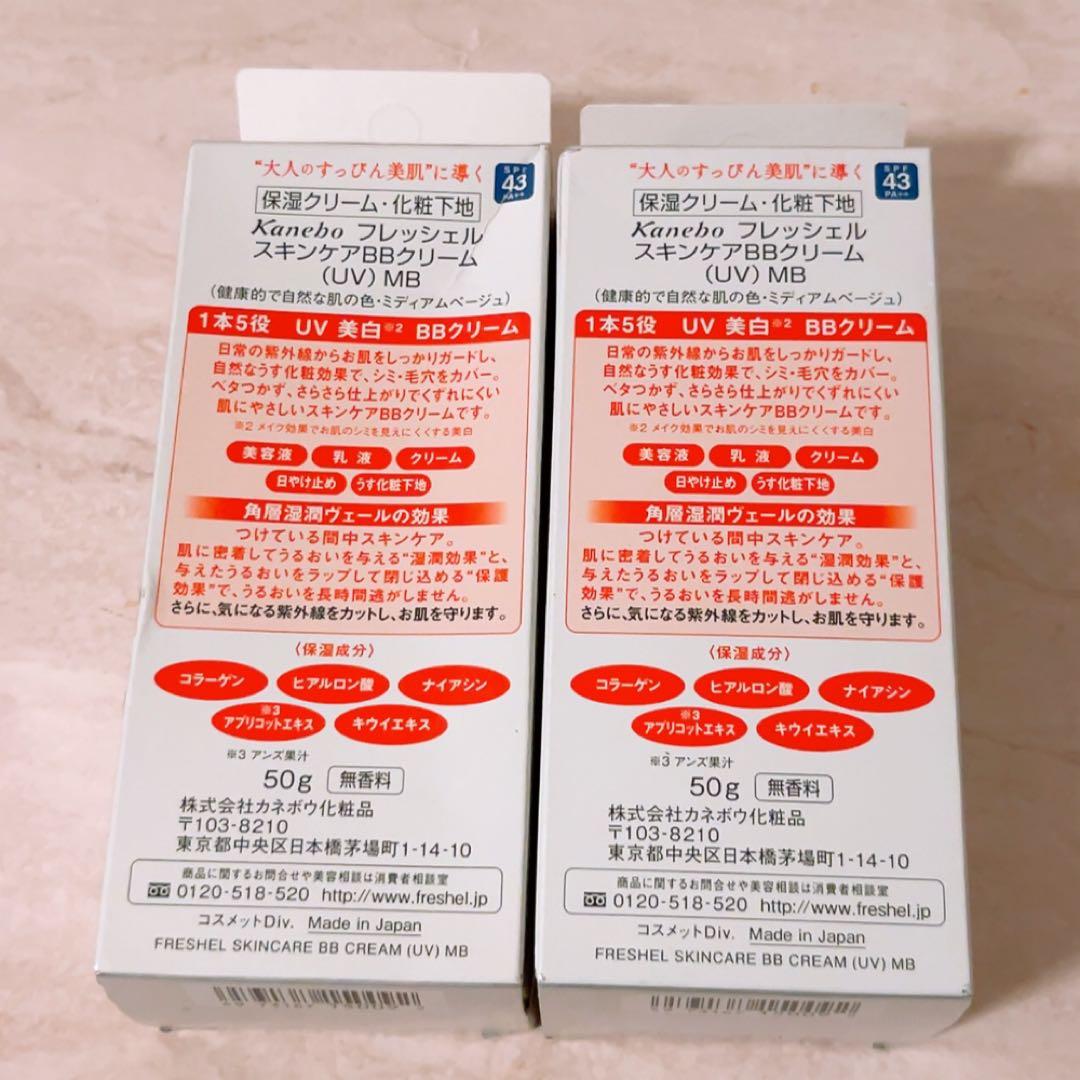 my☆未使用☆ フレッシェル スキンケアBBクリーム uv MB 2個