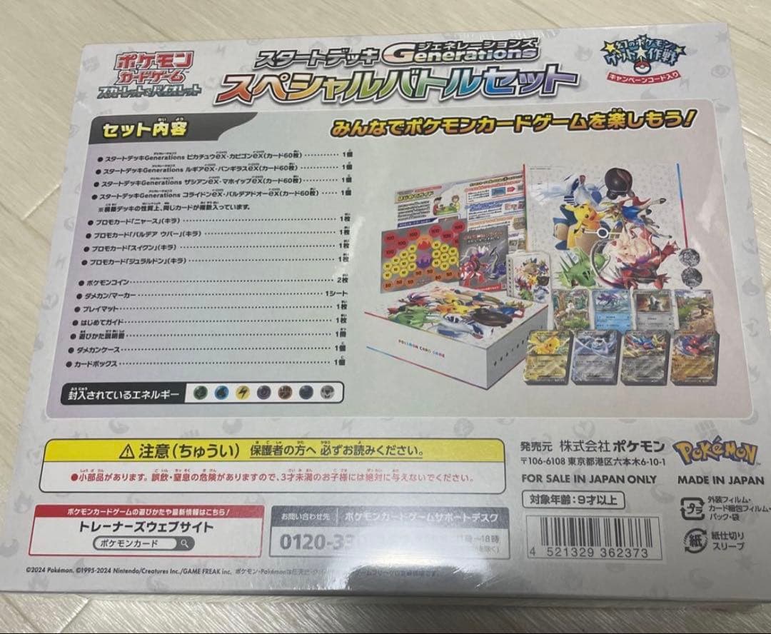 スペシャルバトルセット　未開封　スタートデッキジェネレーションズ