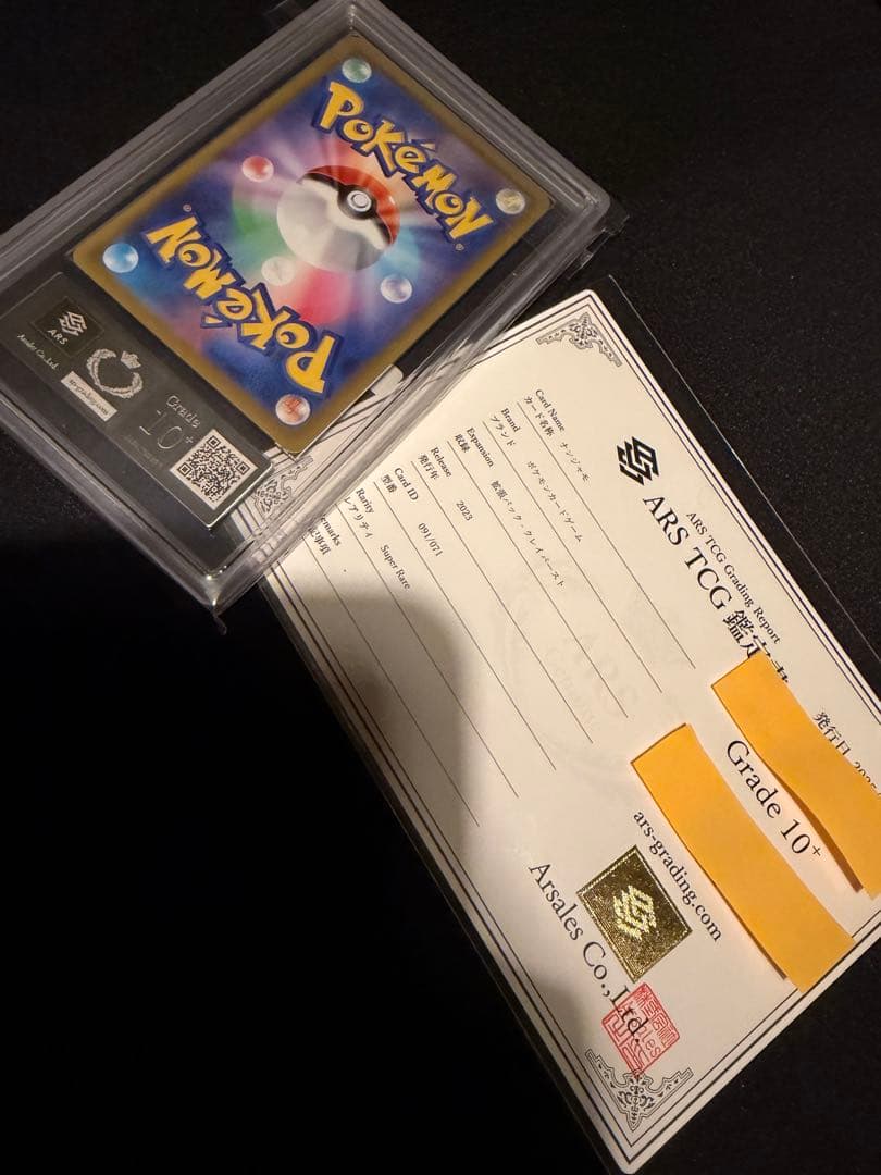 【ars10+】ナンジャモ　sr ars10+ 鑑定書付き