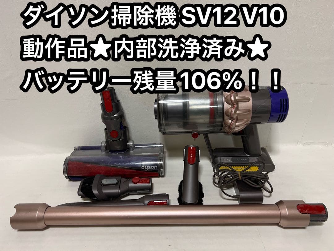 動作品ダイソンコードレス掃除機 dyson sv12 V10 hw