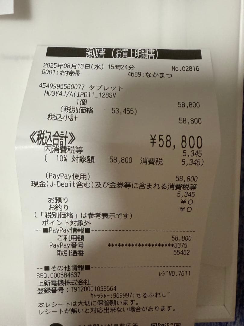 iPad 128G 2025春モデル